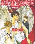 Honoo no Mirage Mirage of Blaze: Raise the Red Flag cover