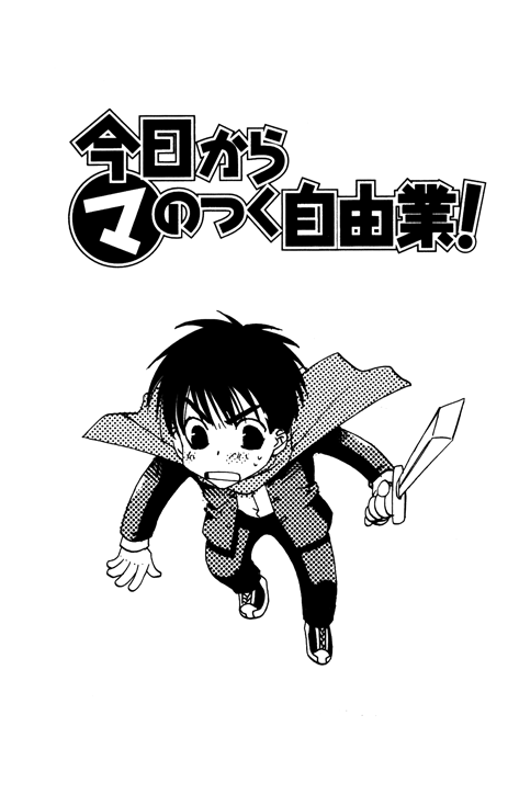 Kyou Kara Maou volume 1 title page insert Kyou Kara Maou volume 1 title page insert